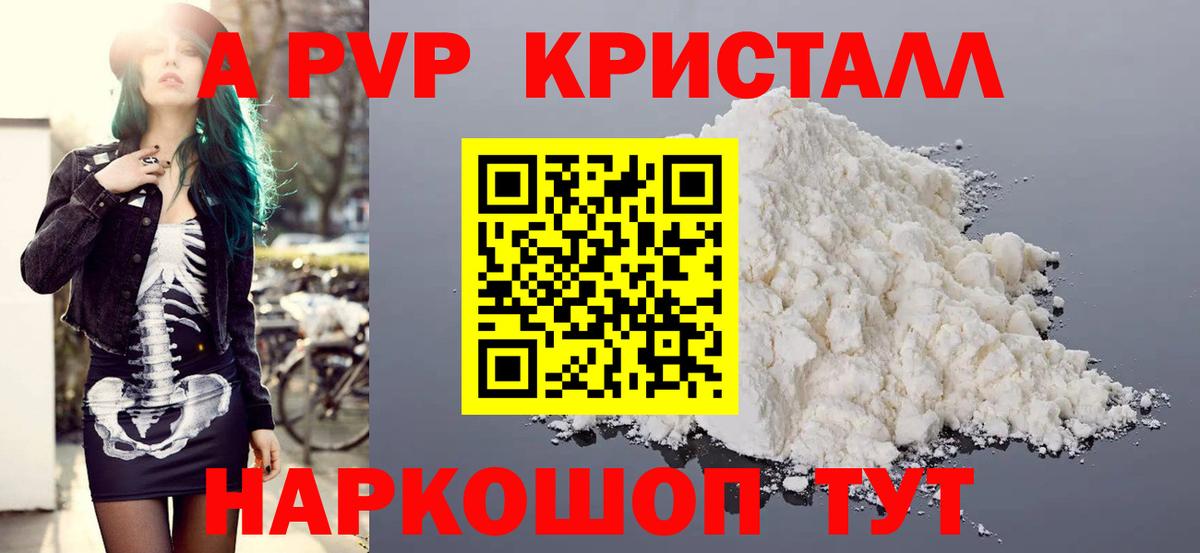 Альфа ПВП  A-PVP крисы CK  Alpha PVP СК  Вход с VPN  Скопин 