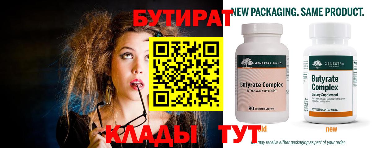 Скопин  Бутират  Вход с VPN  Бутират 99% 