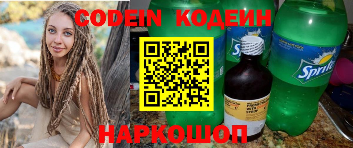 Скопин  Codein Purple Drank  Вход с VPN  Кодеиновый сироп Lean напиток Lean (лин) 