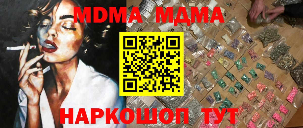 MDMA молли Скопин