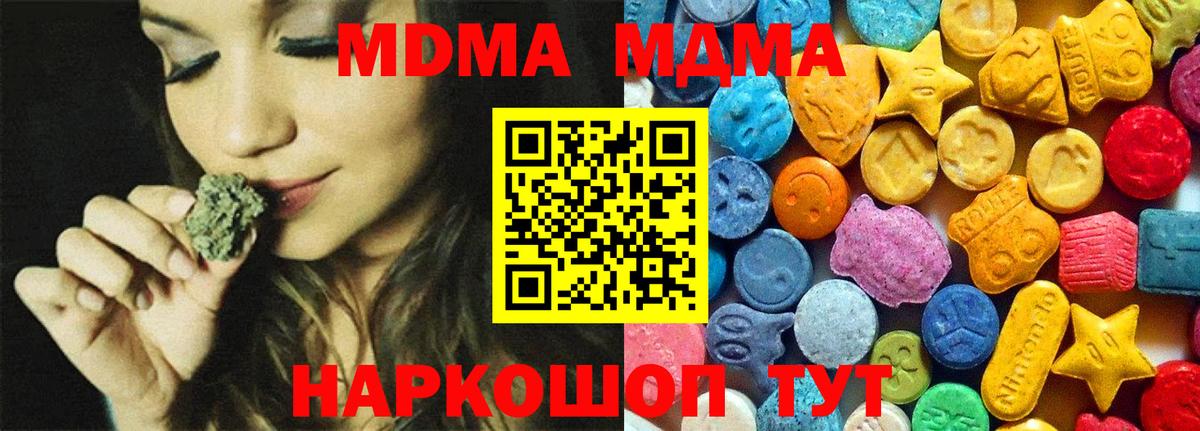 MDMA кристаллы  MDMA  Скопин  Вход с VPN 