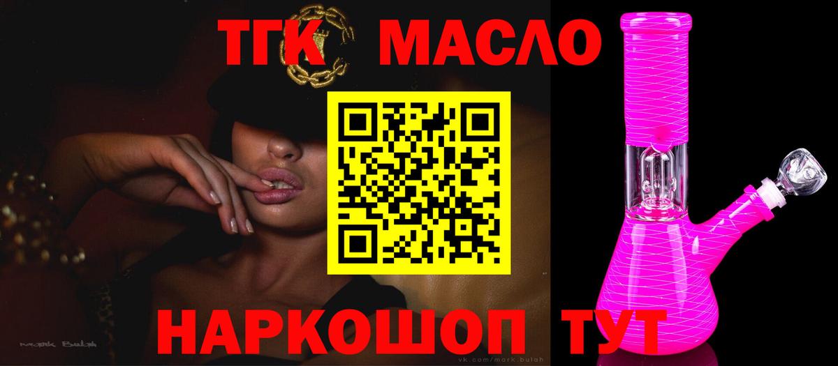 Скопин  Дистиллят ТГК гашишное масло  ТГК гашишное масло  Вход с VPN 
